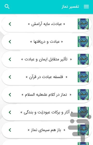 کتاب تفسیر نماز آقای قرائتی غیر رسمی - Image screenshot of android app