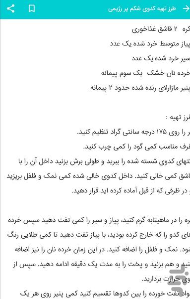 غذای رژیمی برای لاغری - عکس برنامه موبایلی اندروید