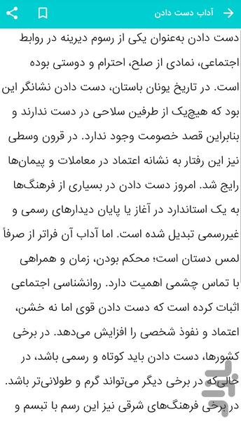 آموزش آداب و معاشرت - عکس برنامه موبایلی اندروید