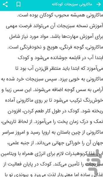آموزش آشپزی مخصوص کودکان - Image screenshot of android app