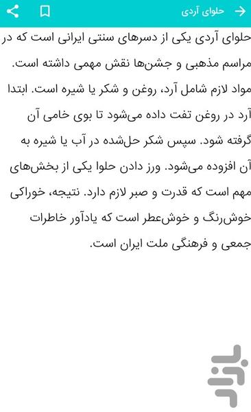 آموزش دسر ساده - پختن دسر - عکس برنامه موبایلی اندروید