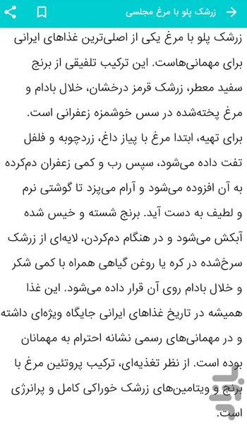 آموزش آشپزی در مهمانی و جشن - عکس برنامه موبایلی اندروید