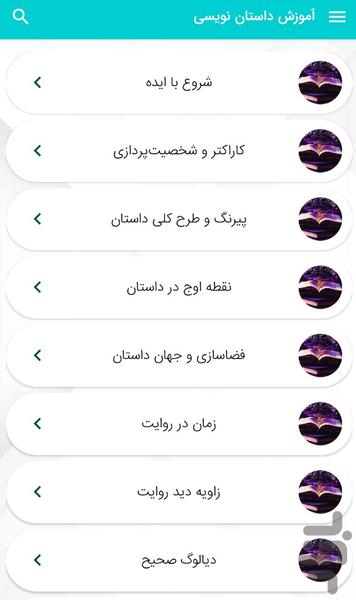 Storywriting training - Image screenshot of android app