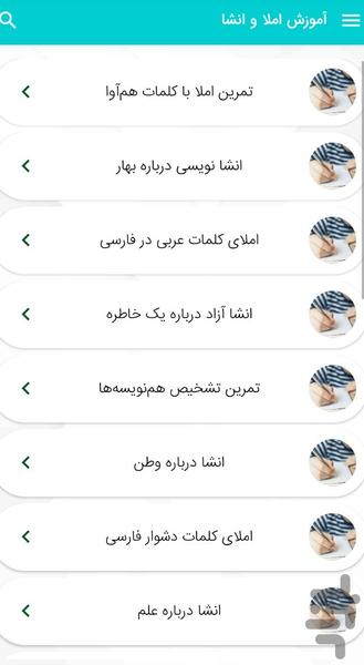 آموزش املا و انشاء برای دانش آموزان - Image screenshot of android app