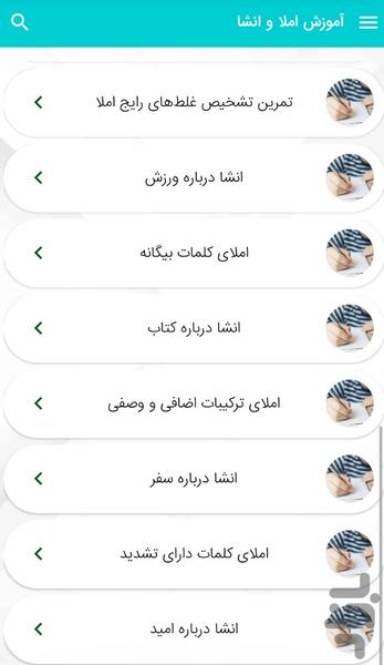 Teaching spelling and composition to - Image screenshot of android app