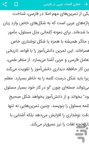 Teaching spelling and composition to - Image screenshot of android app