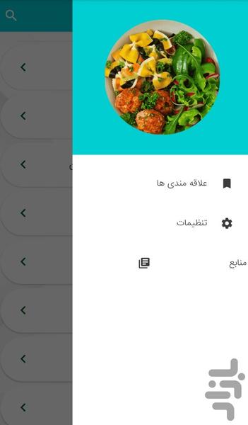 آموزش آشپزى گياهى - عکس برنامه موبایلی اندروید