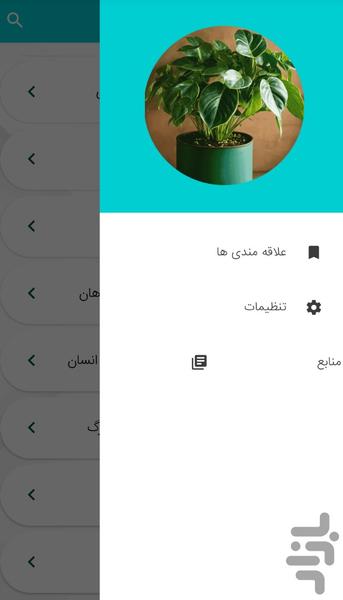 آموزش نگه داری از گیاهان آپارتمانی - عکس برنامه موبایلی اندروید