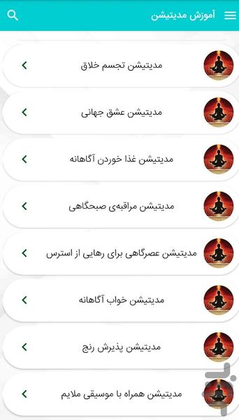 آموزش مدیتیشن - آرامش ذهن - عکس برنامه موبایلی اندروید