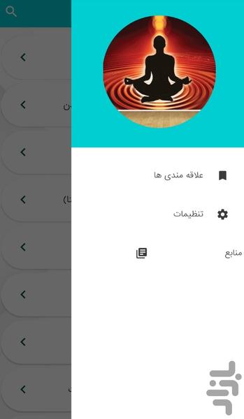 آموزش مدیتیشن - آرامش ذهن - عکس برنامه موبایلی اندروید