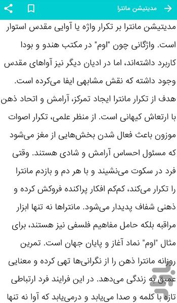 آموزش مدیتیشن - آرامش ذهن - عکس برنامه موبایلی اندروید