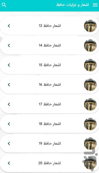 Hafez's poems and sonnets - Image screenshot of android app