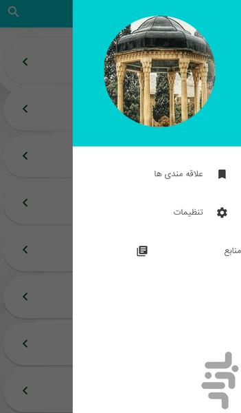 Hafez's poems and sonnets - Image screenshot of android app