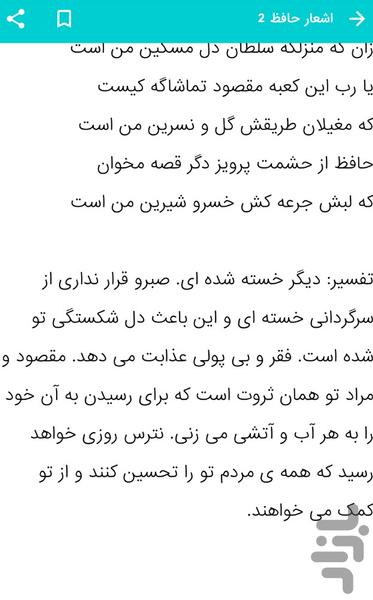 Hafez's poems and sonnets - Image screenshot of android app