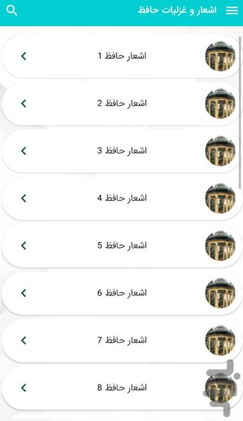 Hafez's poems and sonnets - Image screenshot of android app