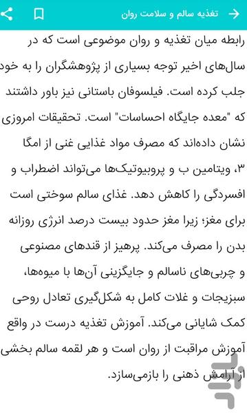 Mental health education - Image screenshot of android app