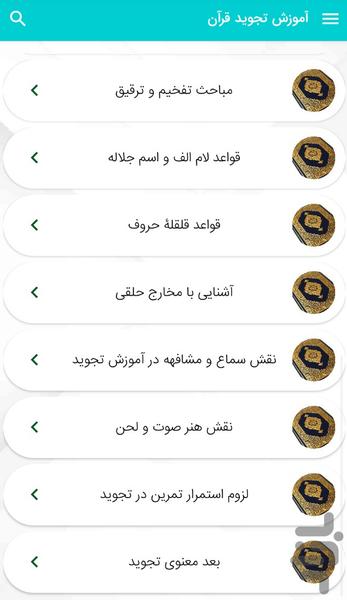 Teaching Quran Tajweed, rules of cor - Image screenshot of android app
