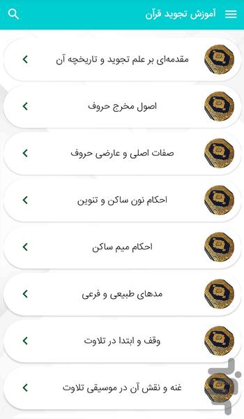 Teaching Quran Tajweed, rules of cor - Image screenshot of android app