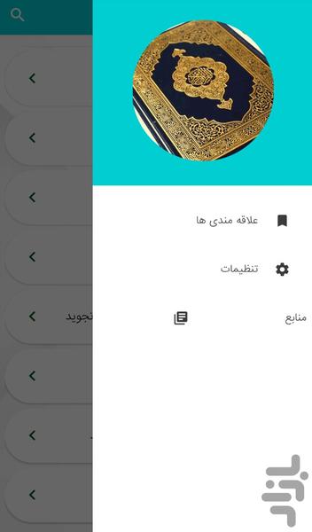 Teaching Quran Tajweed, rules of cor - Image screenshot of android app