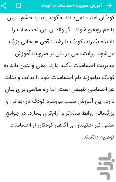 آموزش تربیت کودکان و نوجوانان - عکس برنامه موبایلی اندروید