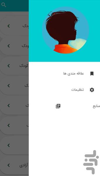 آموزش تربیت کودکان و نوجوانان - عکس برنامه موبایلی اندروید