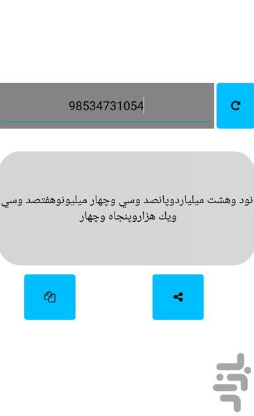 تبدیل عدد به حروف - دسته چک و مالی - عکس برنامه موبایلی اندروید