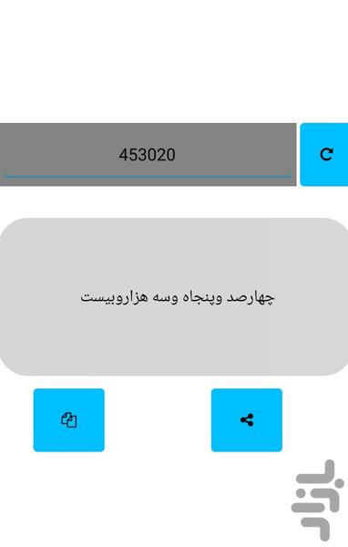 تبدیل عدد به حروف - دسته چک و مالی - Image screenshot of android app