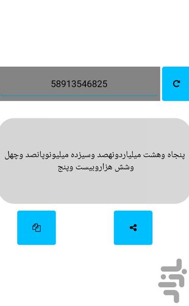 تبدیل عدد به حروف - دسته چک و مالی - عکس برنامه موبایلی اندروید