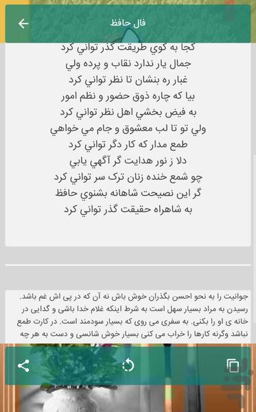 فال حافظ همراه با تفسیر و معنی - Image screenshot of android app