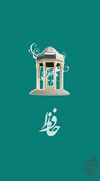 فال حافظ همراه با تفسیر و معنی - Image screenshot of android app