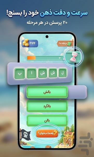 کلمه باز - شکار سرعتی کلمات - عکس بازی موبایلی اندروید