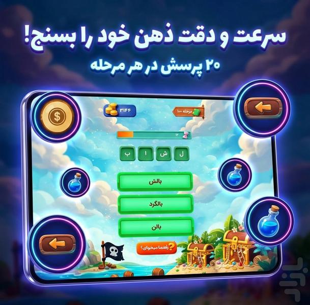 کلمه باز - شکار سرعتی کلمات - عکس بازی موبایلی اندروید