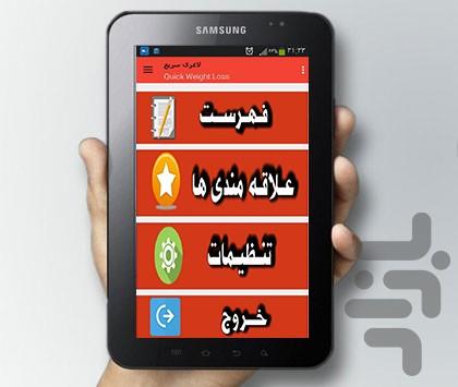 لاغری سریع - Image screenshot of android app