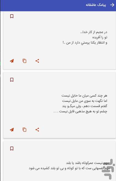 پیامک های عاشقانه افغانستانی - Image screenshot of android app