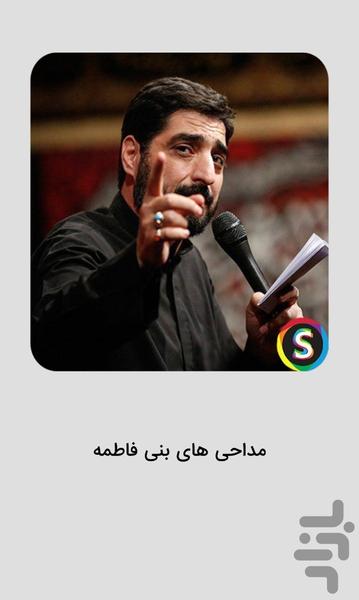 مداحی های مجید بنی فاطمه برای جنگ - Image screenshot of android app