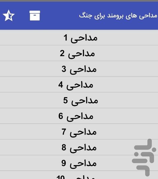مداحی های امیر برومند برای جنگ - عکس برنامه موبایلی اندروید