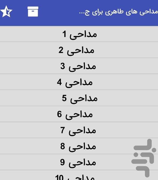 مداحی های حنیف طاهری برای جنگ - عکس برنامه موبایلی اندروید