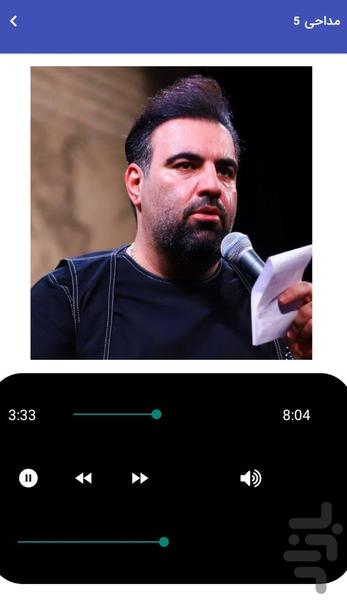 مداحی های امیر کرمانشاهی برای جنگ - عکس برنامه موبایلی اندروید