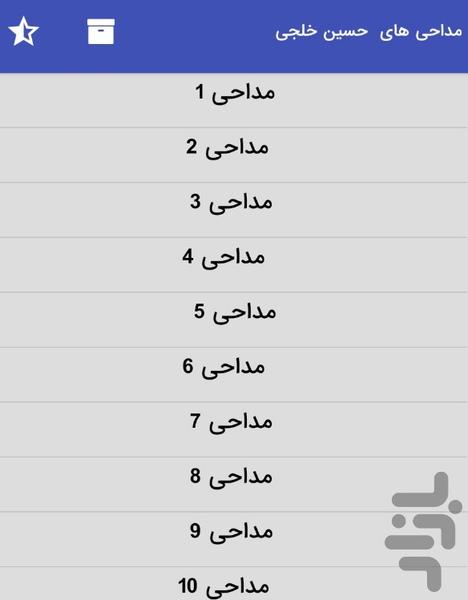 مداحی های حسن خلج برای جنگ - عکس برنامه موبایلی اندروید