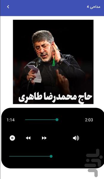 مداحی های محمدرضا طاهریان برای جنگ - عکس برنامه موبایلی اندروید