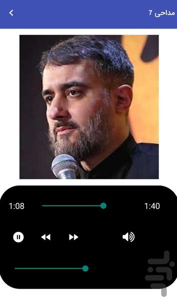 مداحی های محمد حسین پویانفر برای جنگ - عکس برنامه موبایلی اندروید