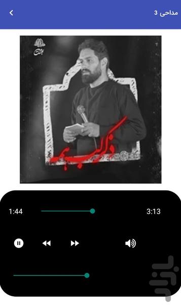مداحی های روح الله رحیمیان برای جنگ - عکس برنامه موبایلی اندروید