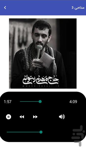 مداحی های مهدی رسولی برای جنگ - عکس برنامه موبایلی اندروید