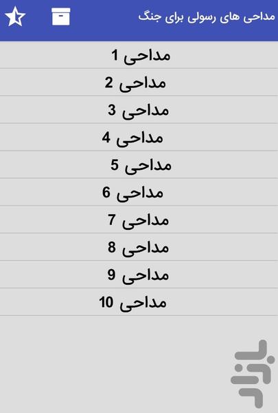 مداحی های مهدی رسولی برای جنگ - عکس برنامه موبایلی اندروید