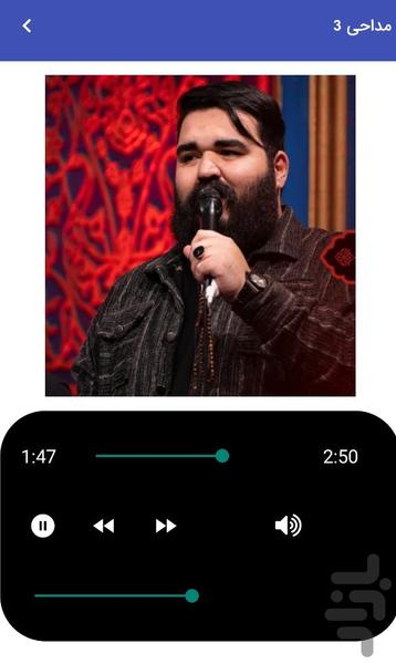 مداحی های امیر طلاجوران برای جنگ - عکس برنامه موبایلی اندروید