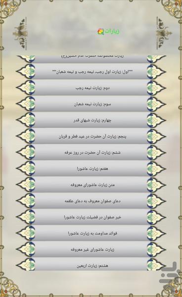 مفاتیح الجنان کامل - عکس برنامه موبایلی اندروید