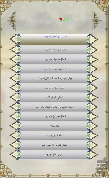 مفاتیح الجنان کامل - عکس برنامه موبایلی اندروید
