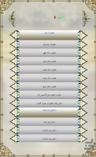 مفاتیح الجنان کامل - عکس برنامه موبایلی اندروید