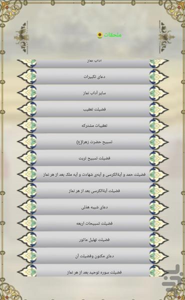 مفاتیح الجنان کامل - عکس برنامه موبایلی اندروید