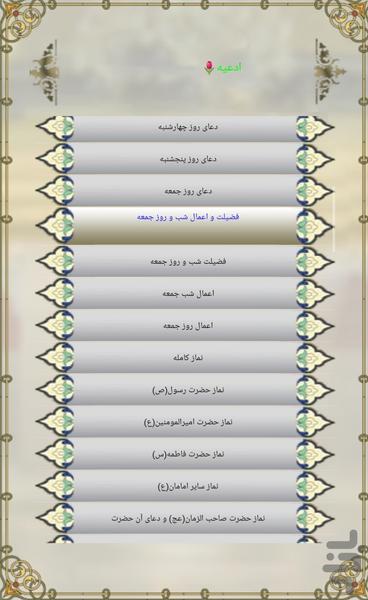 مفاتیح الجنان کامل - عکس برنامه موبایلی اندروید